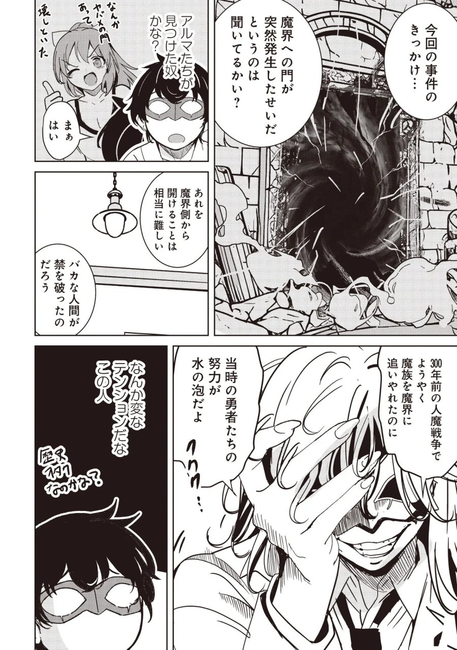 異世界最高峰のギルドリーダー～ギルド最弱の僕だけど、ギルメン全員の愛が重くてギルドをやめられません～ 第36.1話 - Page 6