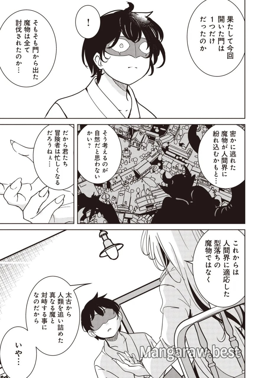 異世界最高峰のギルドリーダー～ギルド最弱の僕だけど、ギルメン全員の愛が重くてギルドをやめられません～ 第36.1話 - Page 7