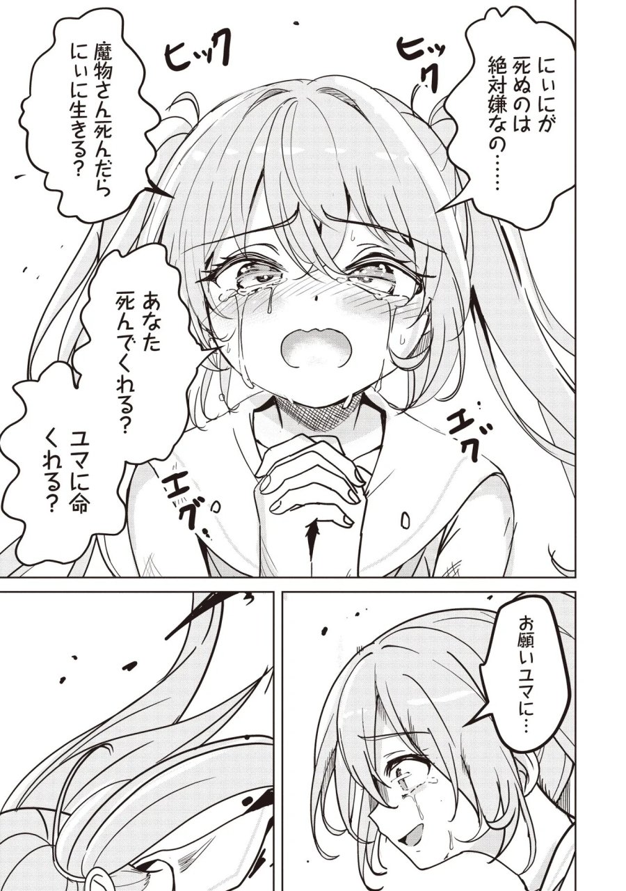異世界最高峰のギルドリーダー～ギルド最弱の僕だけど、ギルメン全員の愛が重くてギルドをやめられません～ 第33.1話 - Page 13