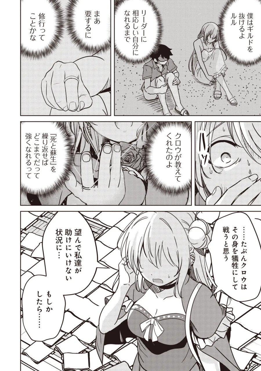 異世界最高峰のギルドリーダー～ギルド最弱の僕だけど、ギルメン全員の愛が重くてギルドをやめられません～ 第33.1話 - Page 2