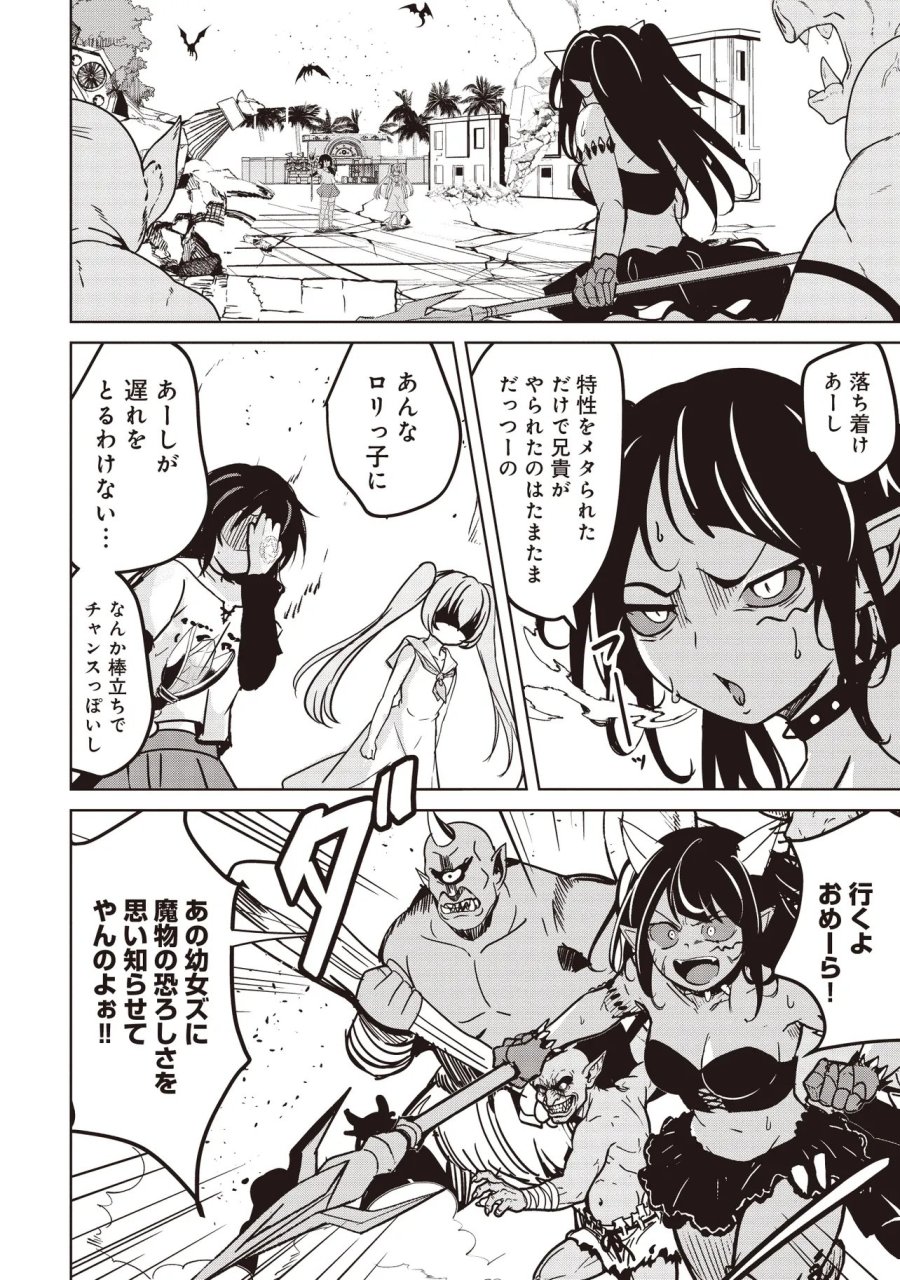 異世界最高峰のギルドリーダー～ギルド最弱の僕だけど、ギルメン全員の愛が重くてギルドをやめられません～ 第33.1話 - Page 4
