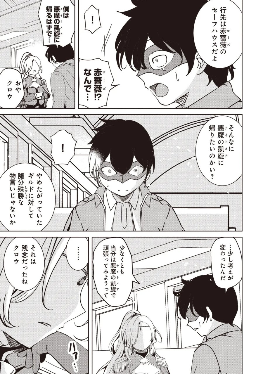 異世界最高峰のギルドリーダー～ギルド最弱の僕だけど、ギルメン全員の愛が重くてギルドをやめられません～ 第36.2話 - Trang 11