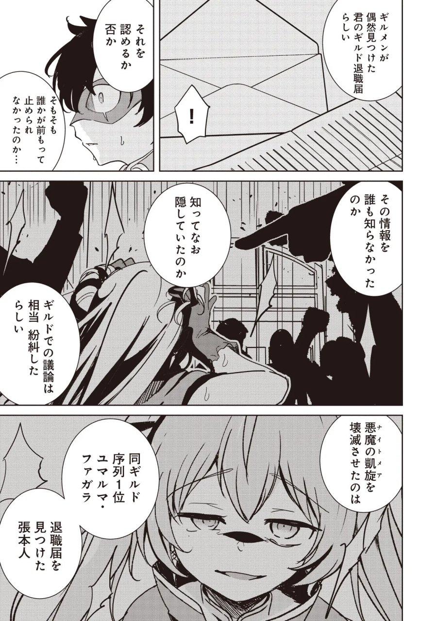 異世界最高峰のギルドリーダー～ギルド最弱の僕だけど、ギルメン全員の愛が重くてギルドをやめられません～ 第36.2話 - Trang 13