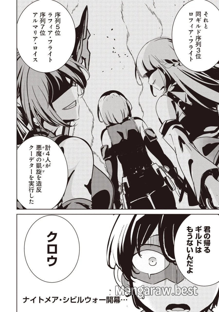 異世界最高峰のギルドリーダー～ギルド最弱の僕だけど、ギルメン全員の愛が重くてギルドをやめられません～ 第36.2話 - Trang 14