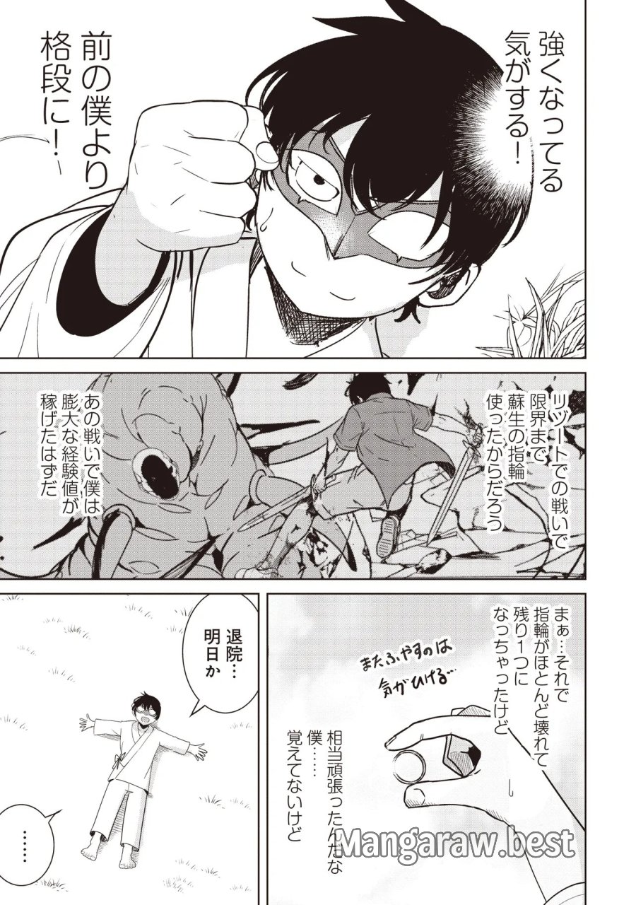 異世界最高峰のギルドリーダー～ギルド最弱の僕だけど、ギルメン全員の愛が重くてギルドをやめられません～ 第36.2話 - Trang 3