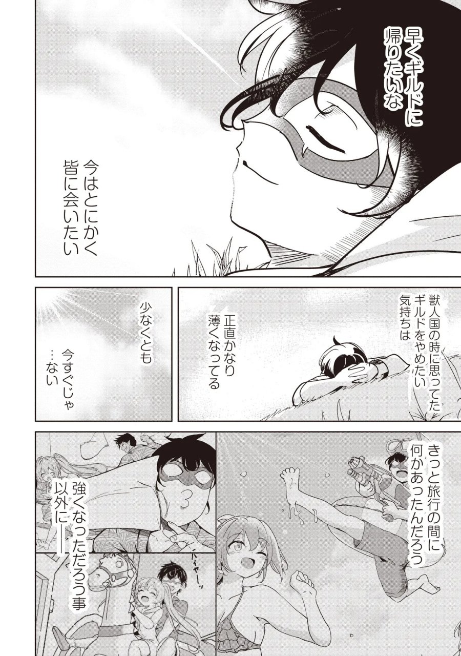 異世界最高峰のギルドリーダー～ギルド最弱の僕だけど、ギルメン全員の愛が重くてギルドをやめられません～ 第36.2話 - Trang 4