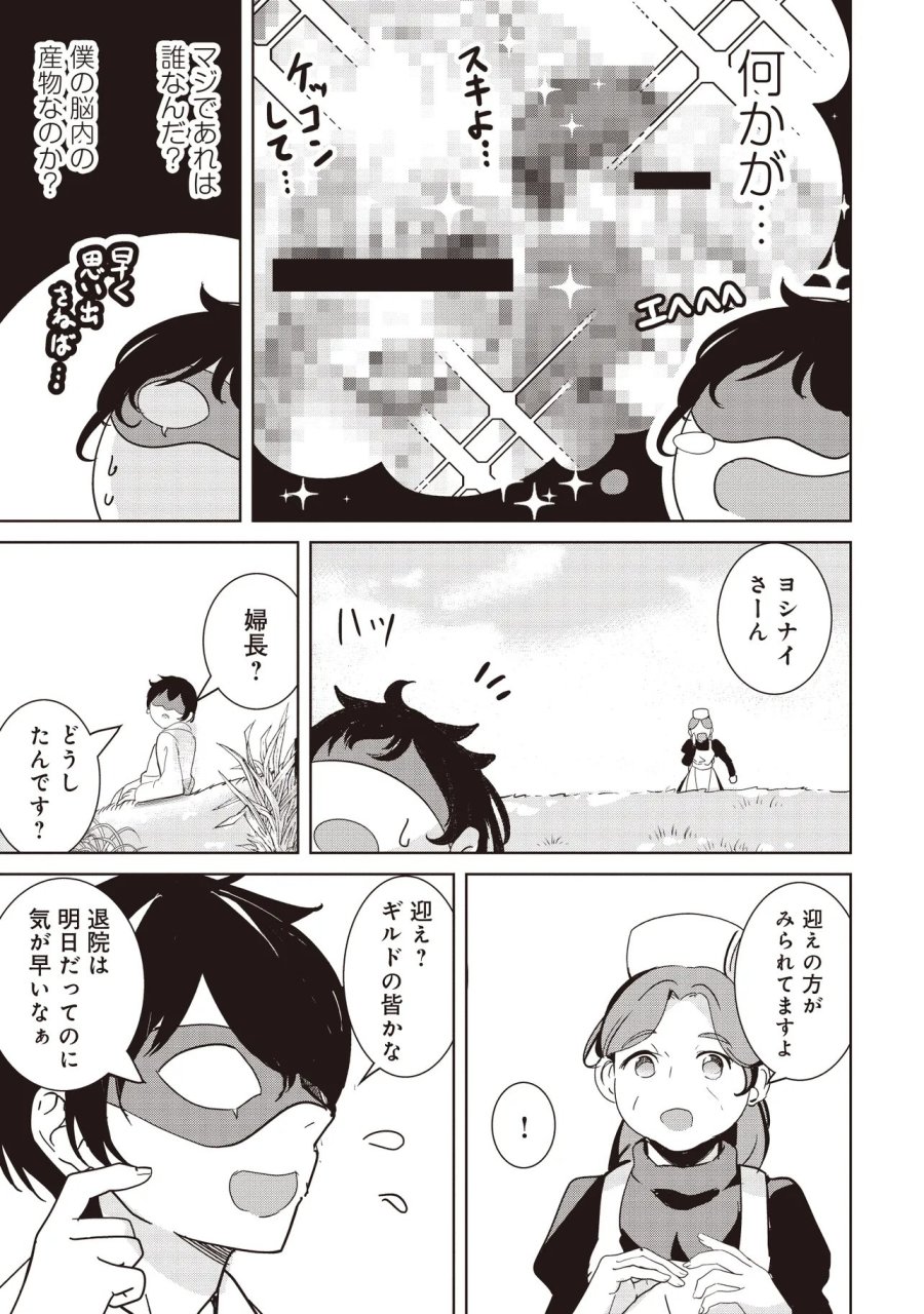 異世界最高峰のギルドリーダー～ギルド最弱の僕だけど、ギルメン全員の愛が重くてギルドをやめられません～ 第36.2話 - Trang 5