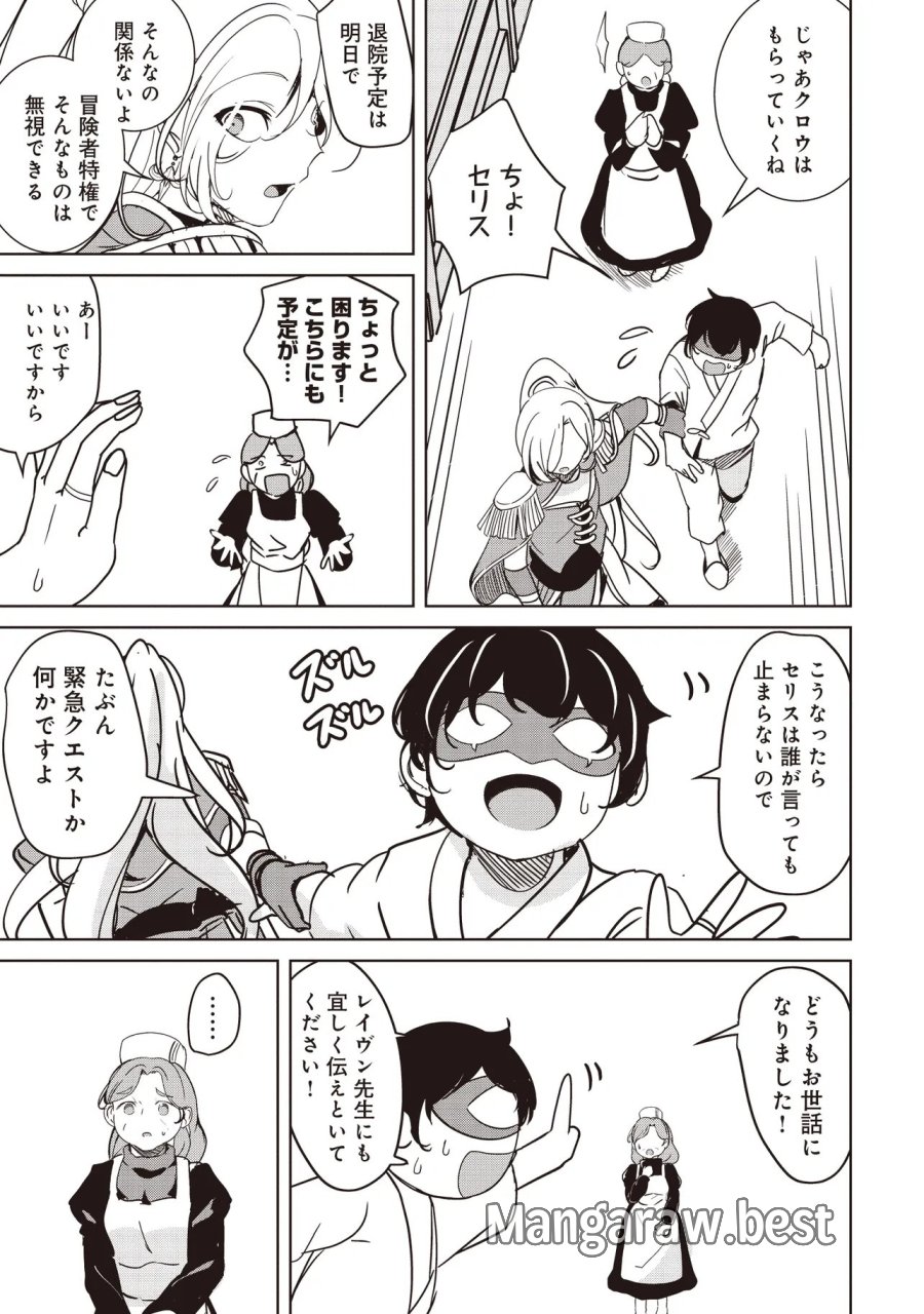 異世界最高峰のギルドリーダー～ギルド最弱の僕だけど、ギルメン全員の愛が重くてギルドをやめられません～ 第36.2話 - Trang 7