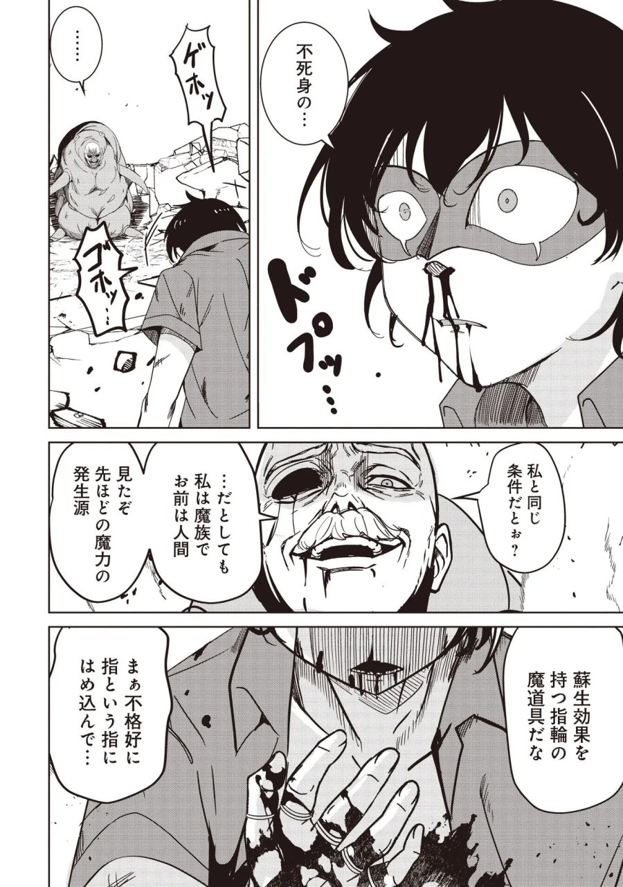 異世界最高峰のギルドリーダー～ギルド最弱の僕だけど、ギルメン全員の愛が重くてギルドをやめられません～ 第33.2話 - Page 14