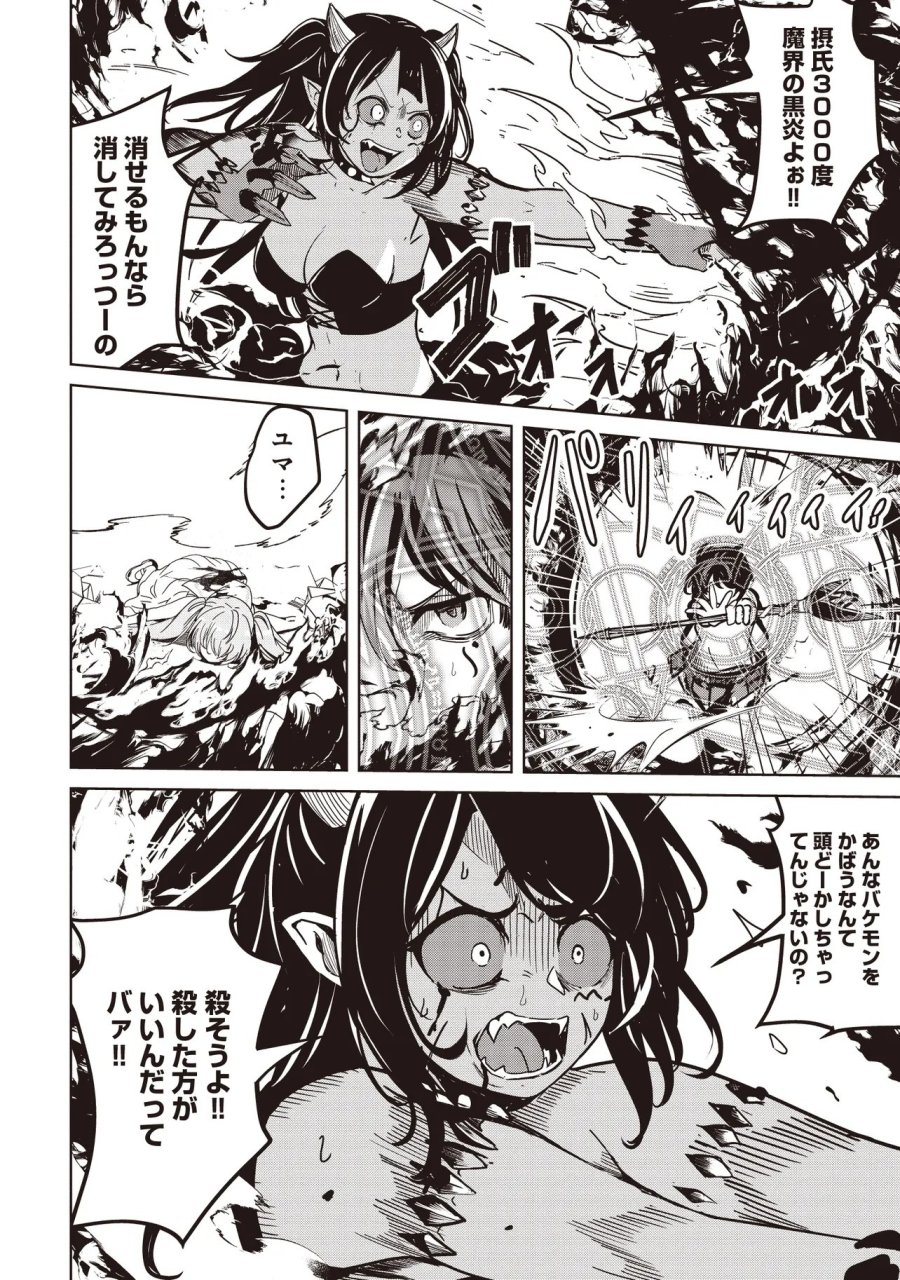 異世界最高峰のギルドリーダー～ギルド最弱の僕だけど、ギルメン全員の愛が重くてギルドをやめられません～ 第33.2話 - Page 2