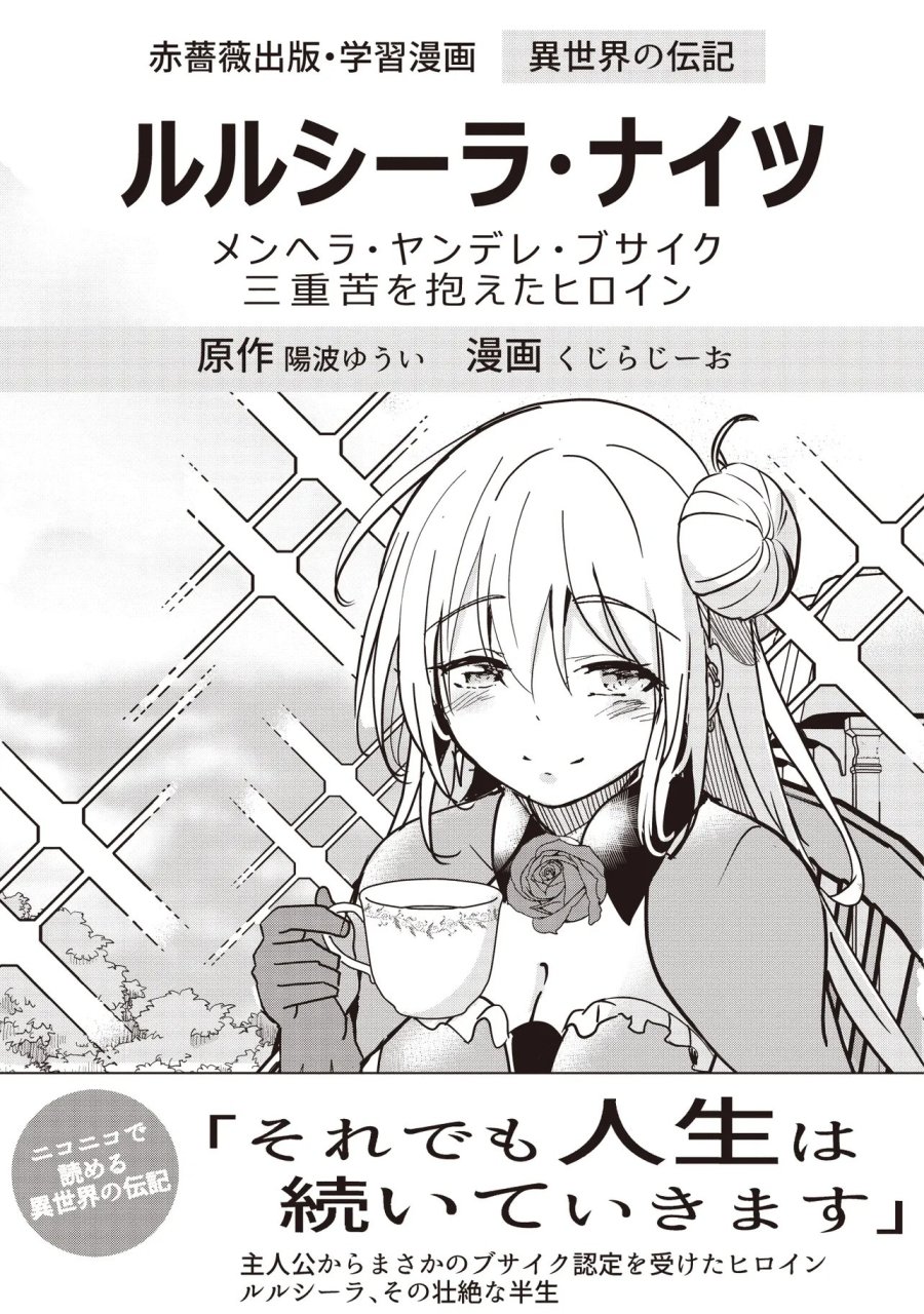 異世界最高峰のギルドリーダー～ギルド最弱の僕だけど、ギルメン全員の愛が重くてギルドをやめられません～ 第35.1話 - Page 1