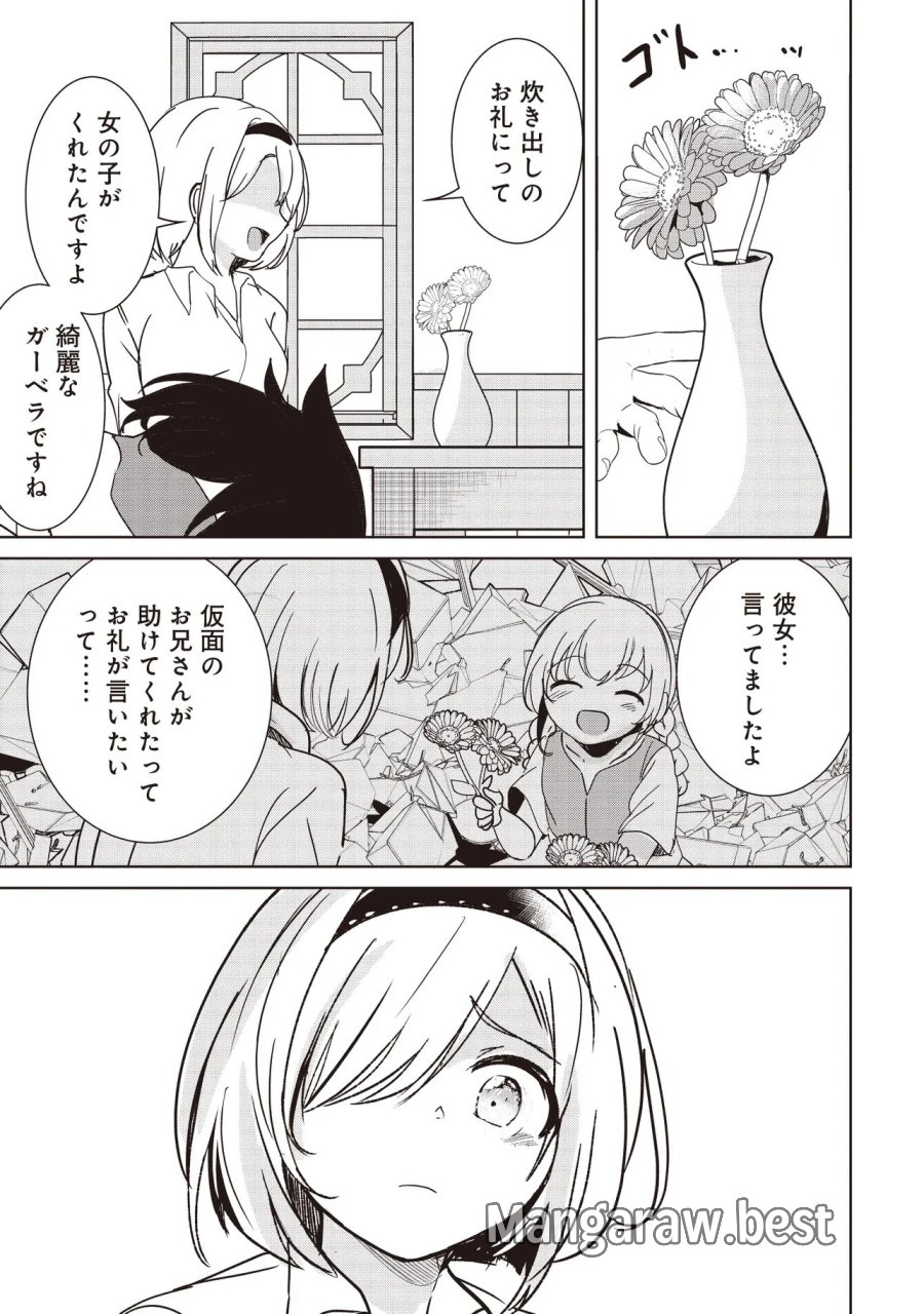 異世界最高峰のギルドリーダー～ギルド最弱の僕だけど、ギルメン全員の愛が重くてギルドをやめられません～ 第35.1話 - Page 11