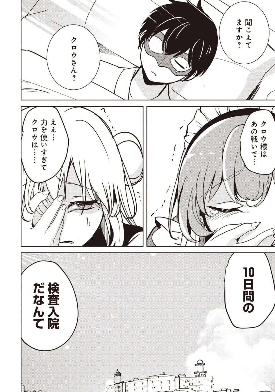 異世界最高峰のギルドリーダー～ギルド最弱の僕だけど、ギルメン全員の愛が重くてギルドをやめられません～ 第35.1話 - Page 12