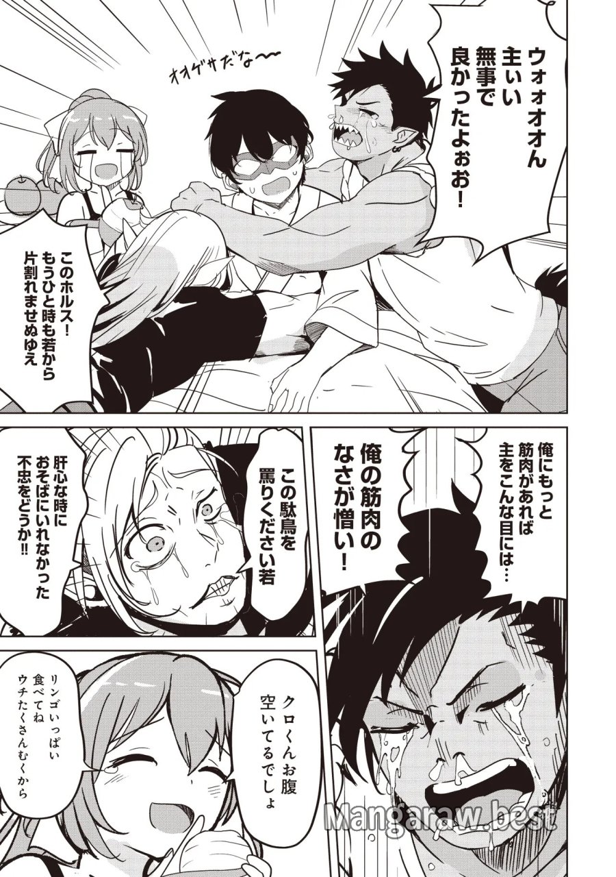異世界最高峰のギルドリーダー～ギルド最弱の僕だけど、ギルメン全員の愛が重くてギルドをやめられません～ 第35.1話 - Page 13