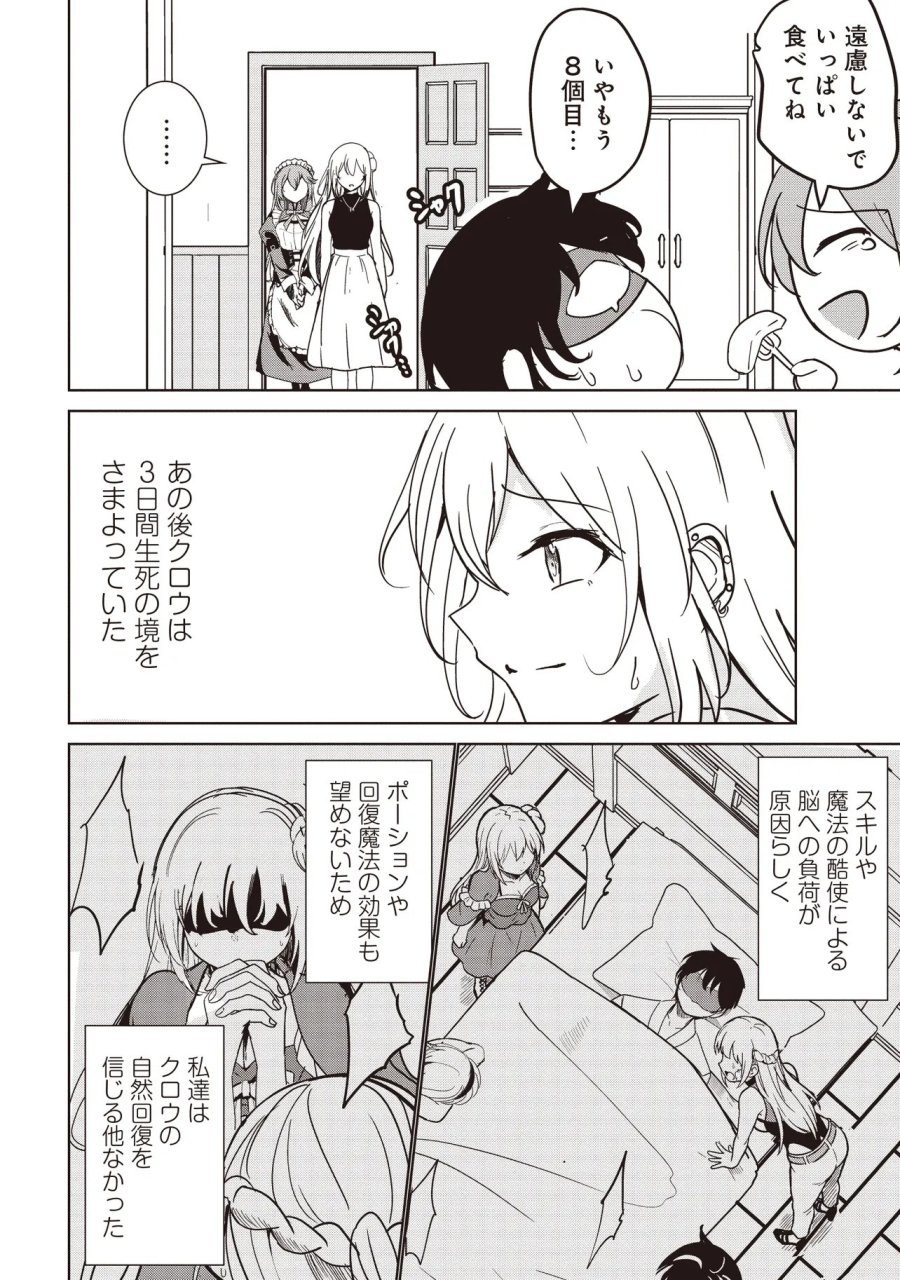 異世界最高峰のギルドリーダー～ギルド最弱の僕だけど、ギルメン全員の愛が重くてギルドをやめられません～ 第35.1話 - Page 14