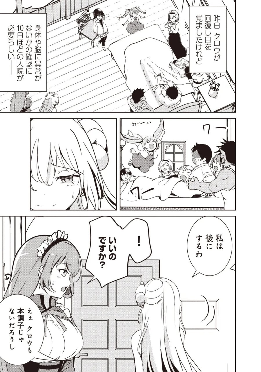 異世界最高峰のギルドリーダー～ギルド最弱の僕だけど、ギルメン全員の愛が重くてギルドをやめられません～ 第35.1話 - Page 15