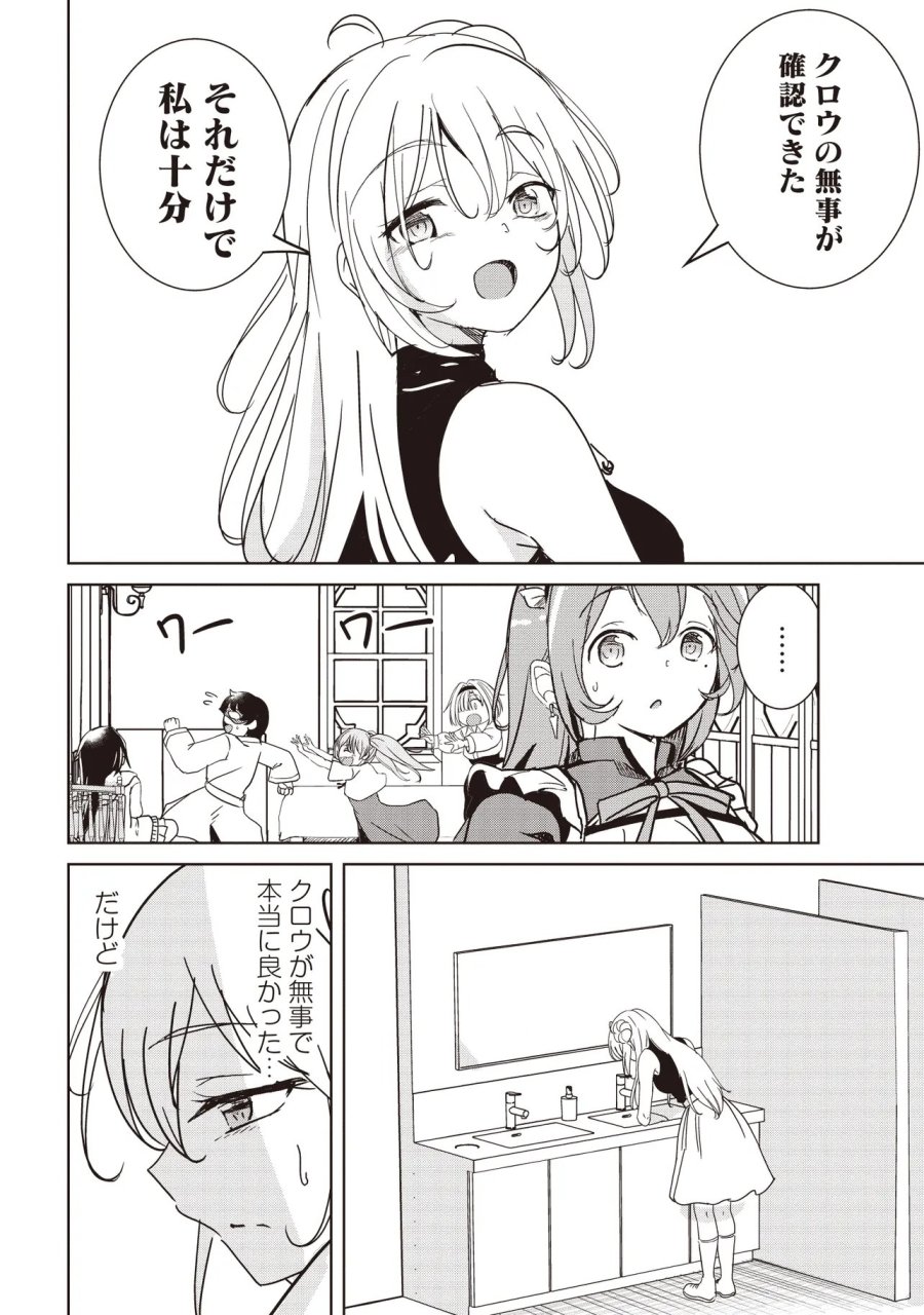 異世界最高峰のギルドリーダー～ギルド最弱の僕だけど、ギルメン全員の愛が重くてギルドをやめられません～ 第35.1話 - Page 16