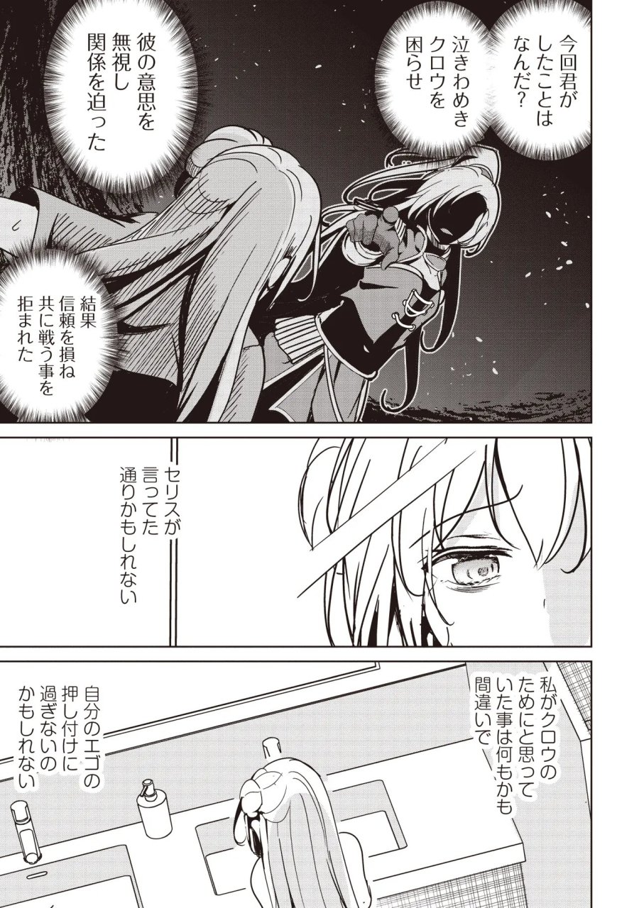 異世界最高峰のギルドリーダー～ギルド最弱の僕だけど、ギルメン全員の愛が重くてギルドをやめられません～ 第35.1話 - Page 17