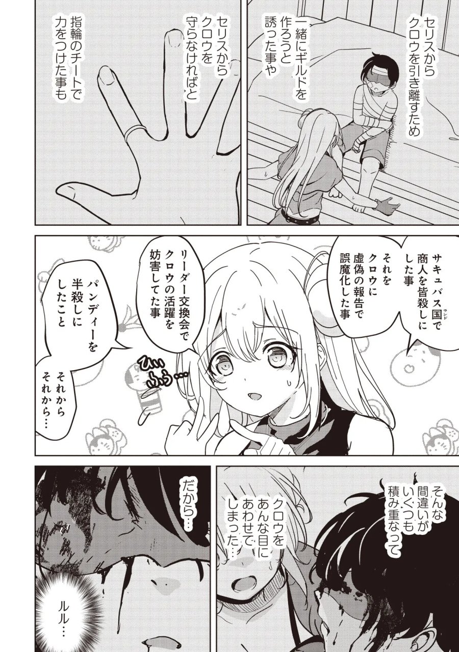 異世界最高峰のギルドリーダー～ギルド最弱の僕だけど、ギルメン全員の愛が重くてギルドをやめられません～ 第35.1話 - Page 18