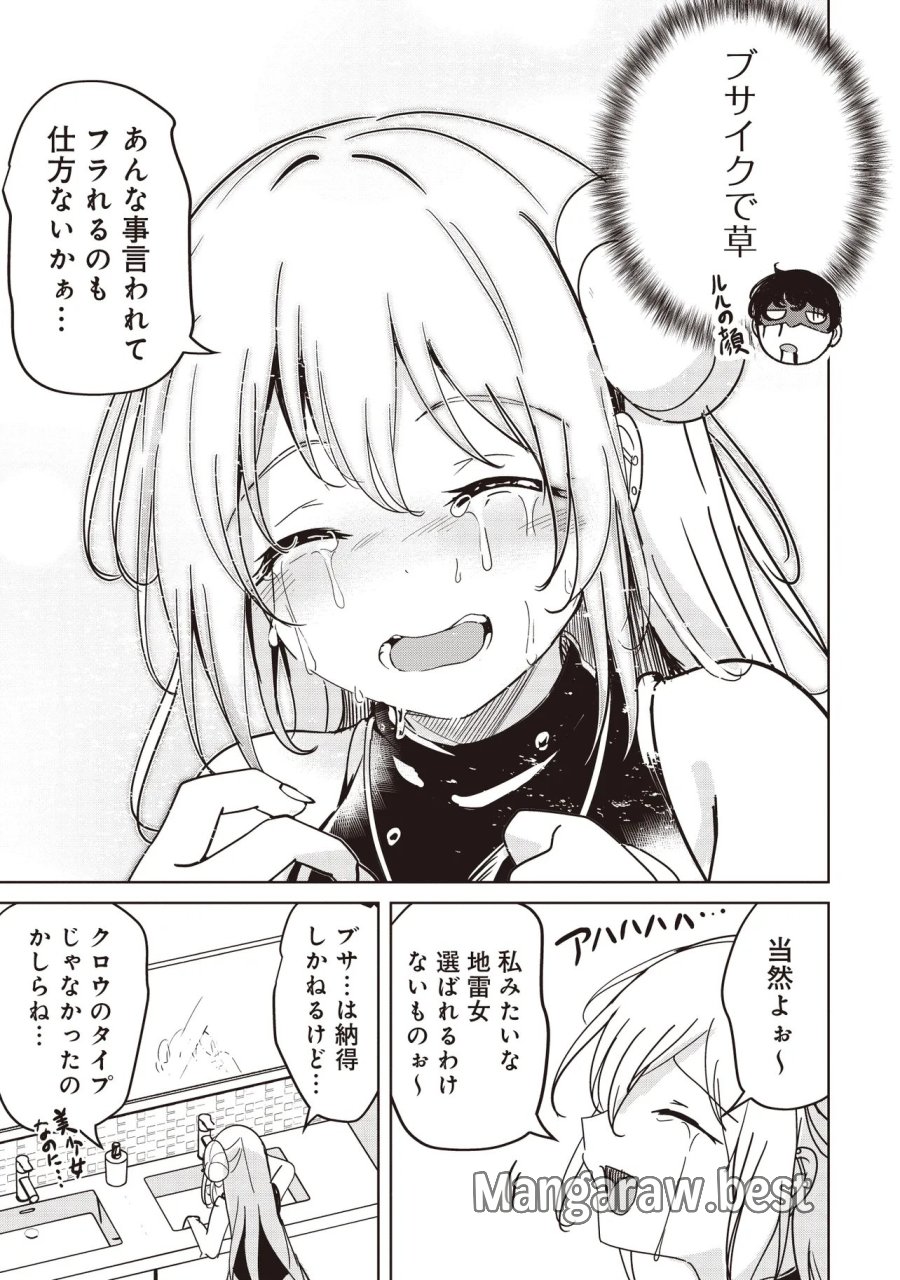 異世界最高峰のギルドリーダー～ギルド最弱の僕だけど、ギルメン全員の愛が重くてギルドをやめられません～ 第35.1話 - Page 19