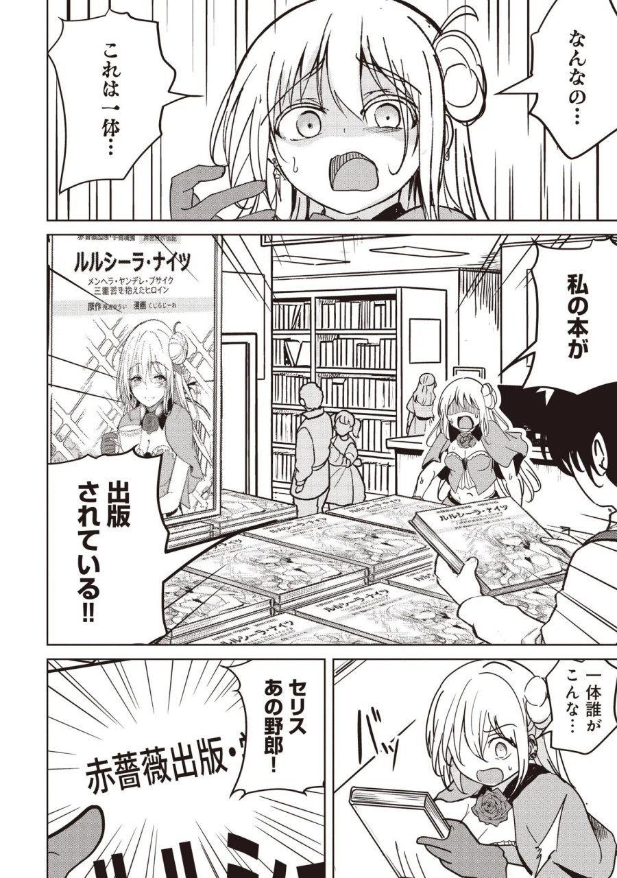 異世界最高峰のギルドリーダー～ギルド最弱の僕だけど、ギルメン全員の愛が重くてギルドをやめられません～ 第35.1話 - Page 2