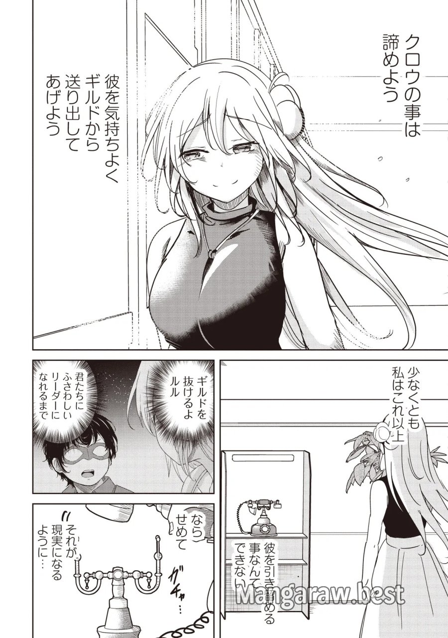 異世界最高峰のギルドリーダー～ギルド最弱の僕だけど、ギルメン全員の愛が重くてギルドをやめられません～ 第35.1話 - Page 21