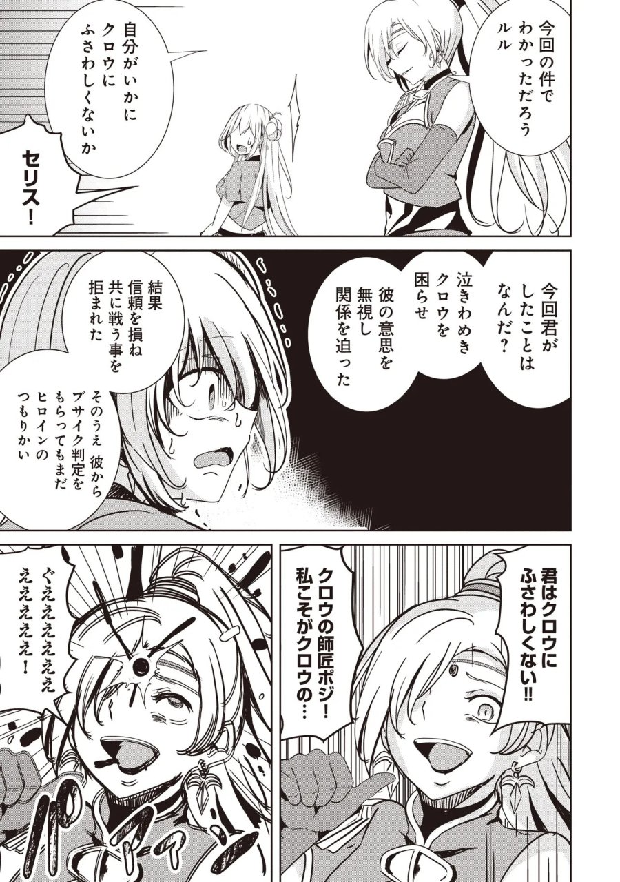 異世界最高峰のギルドリーダー～ギルド最弱の僕だけど、ギルメン全員の愛が重くてギルドをやめられません～ 第35.1話 - Page 3