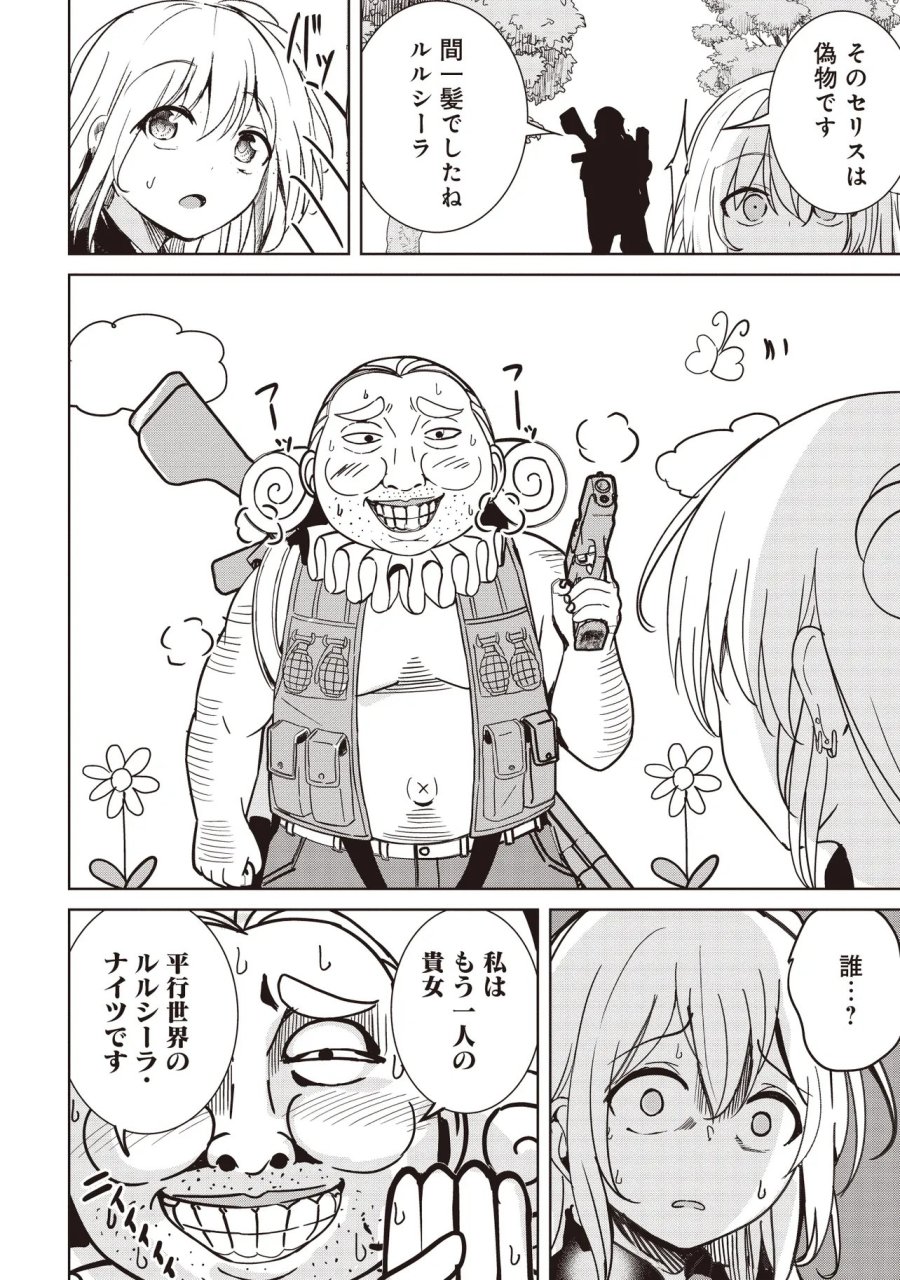 異世界最高峰のギルドリーダー～ギルド最弱の僕だけど、ギルメン全員の愛が重くてギルドをやめられません～ 第35.1話 - Page 4