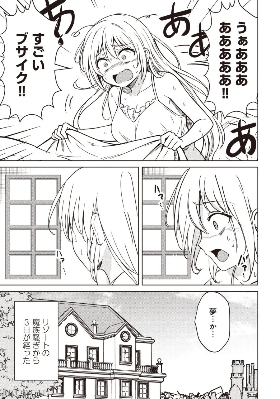 異世界最高峰のギルドリーダー～ギルド最弱の僕だけど、ギルメン全員の愛が重くてギルドをやめられません～ 第35.1話 - Page 5