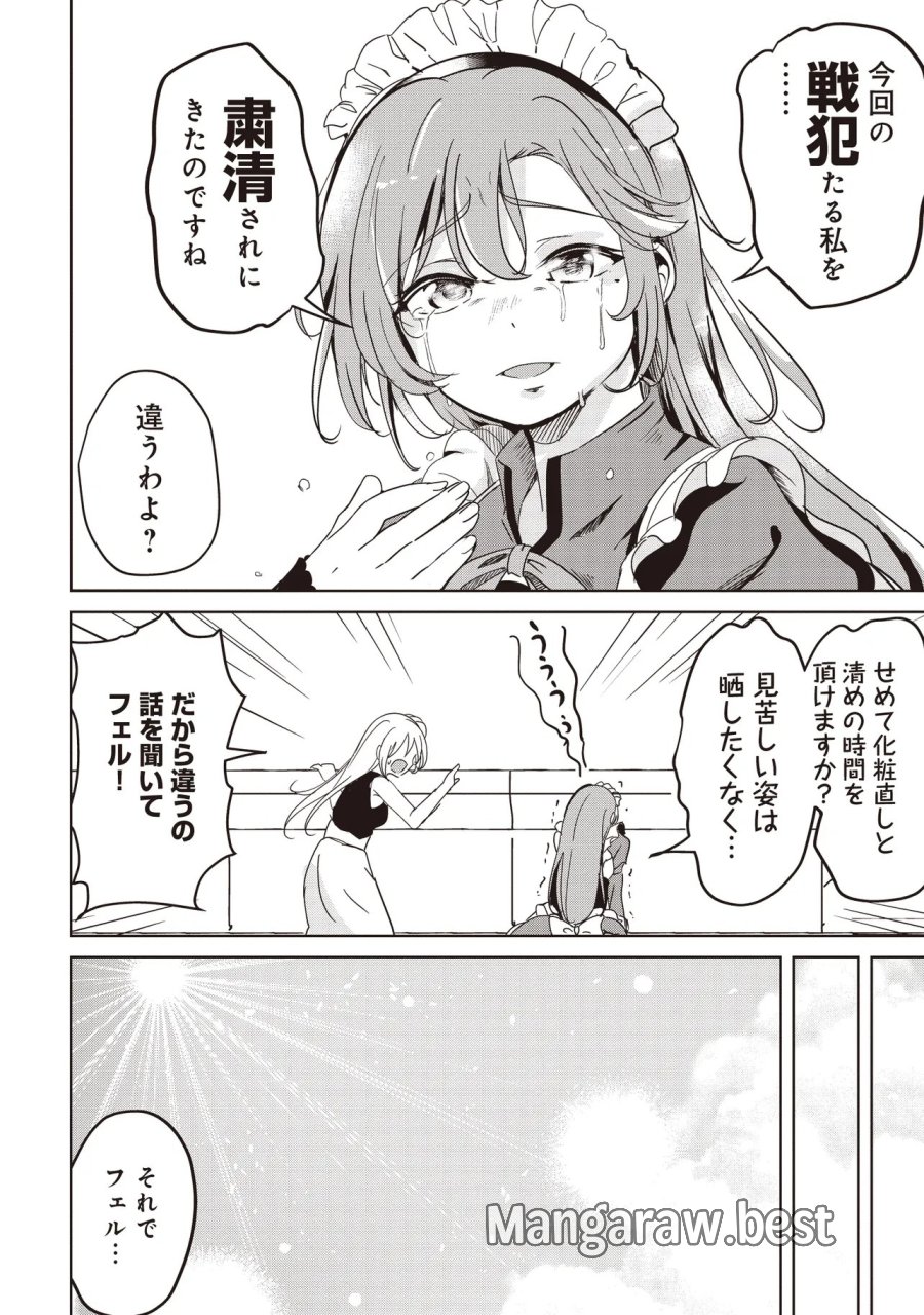 異世界最高峰のギルドリーダー～ギルド最弱の僕だけど、ギルメン全員の愛が重くてギルドをやめられません～ 第35.1話 - Page 8
