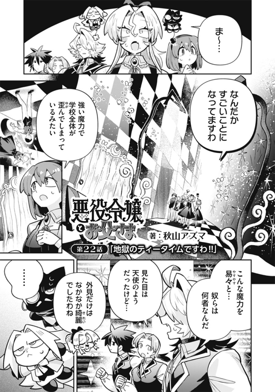 悪役令嬢とお父さま 第22話 - Page 1