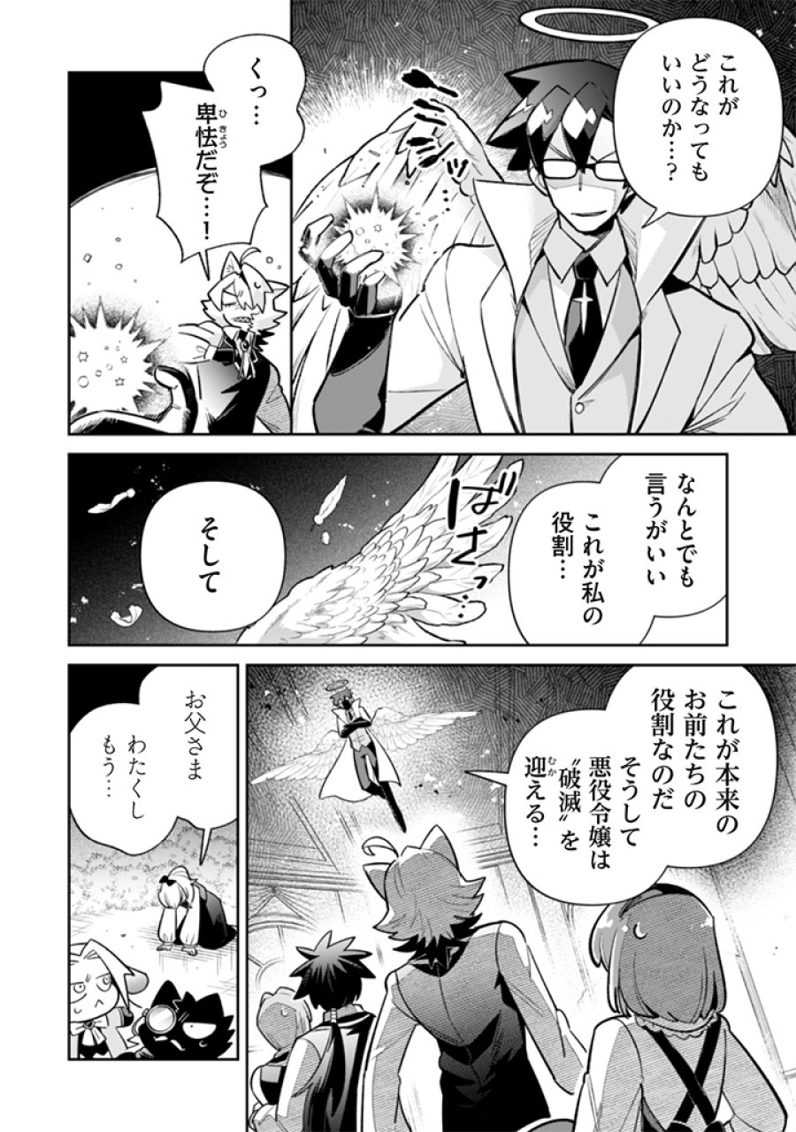 悪役令嬢とお父さま 第22話 - Page 10