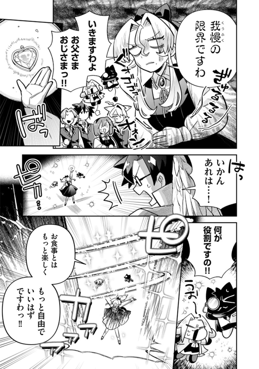 悪役令嬢とお父さま 第22話 - Page 11