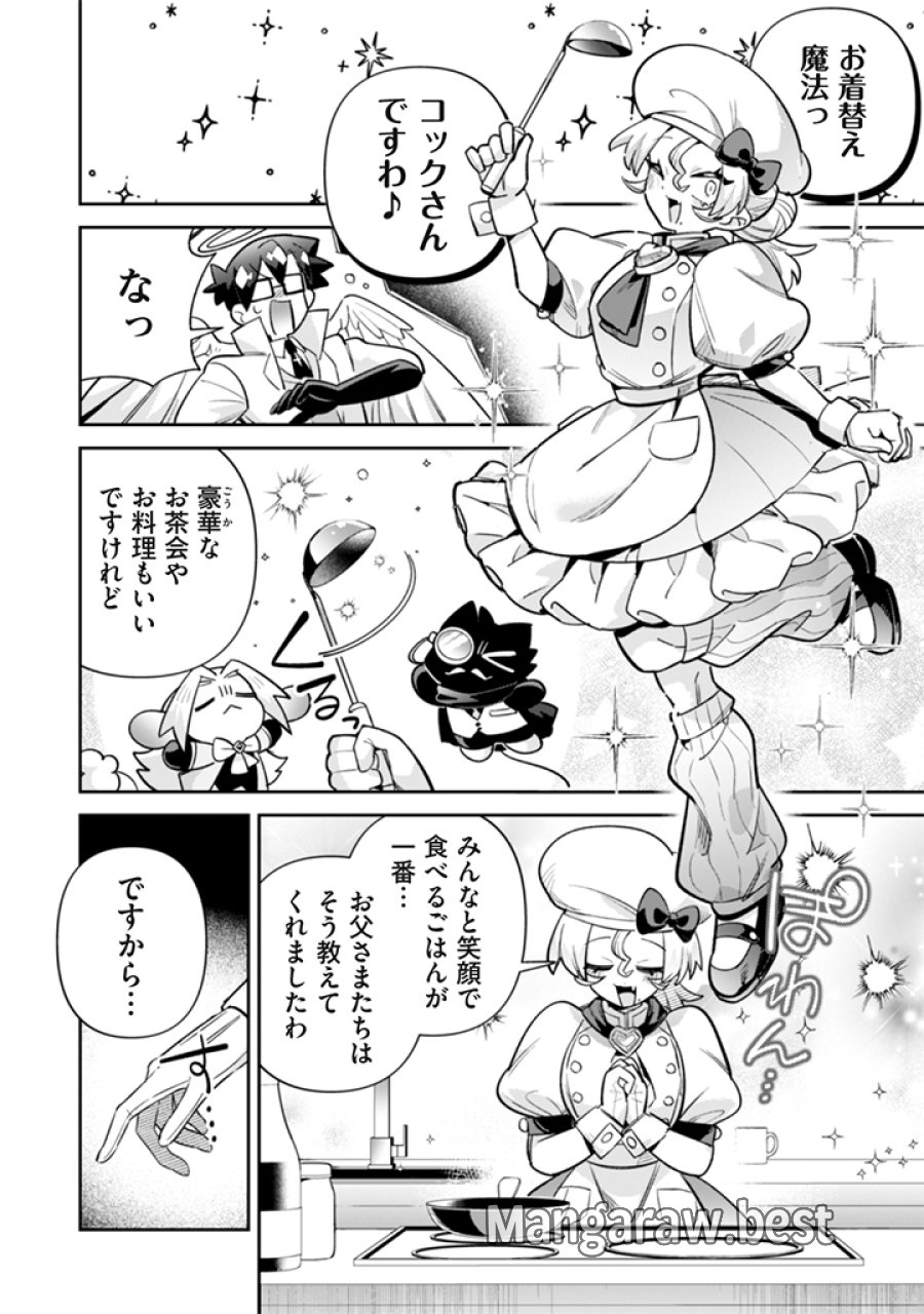 悪役令嬢とお父さま 第22話 - Page 12