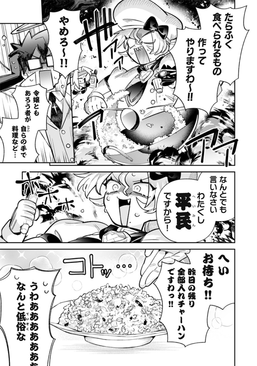 悪役令嬢とお父さま 第22話 - Page 13