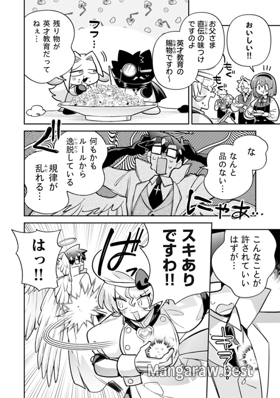 悪役令嬢とお父さま 第22話 - Page 14