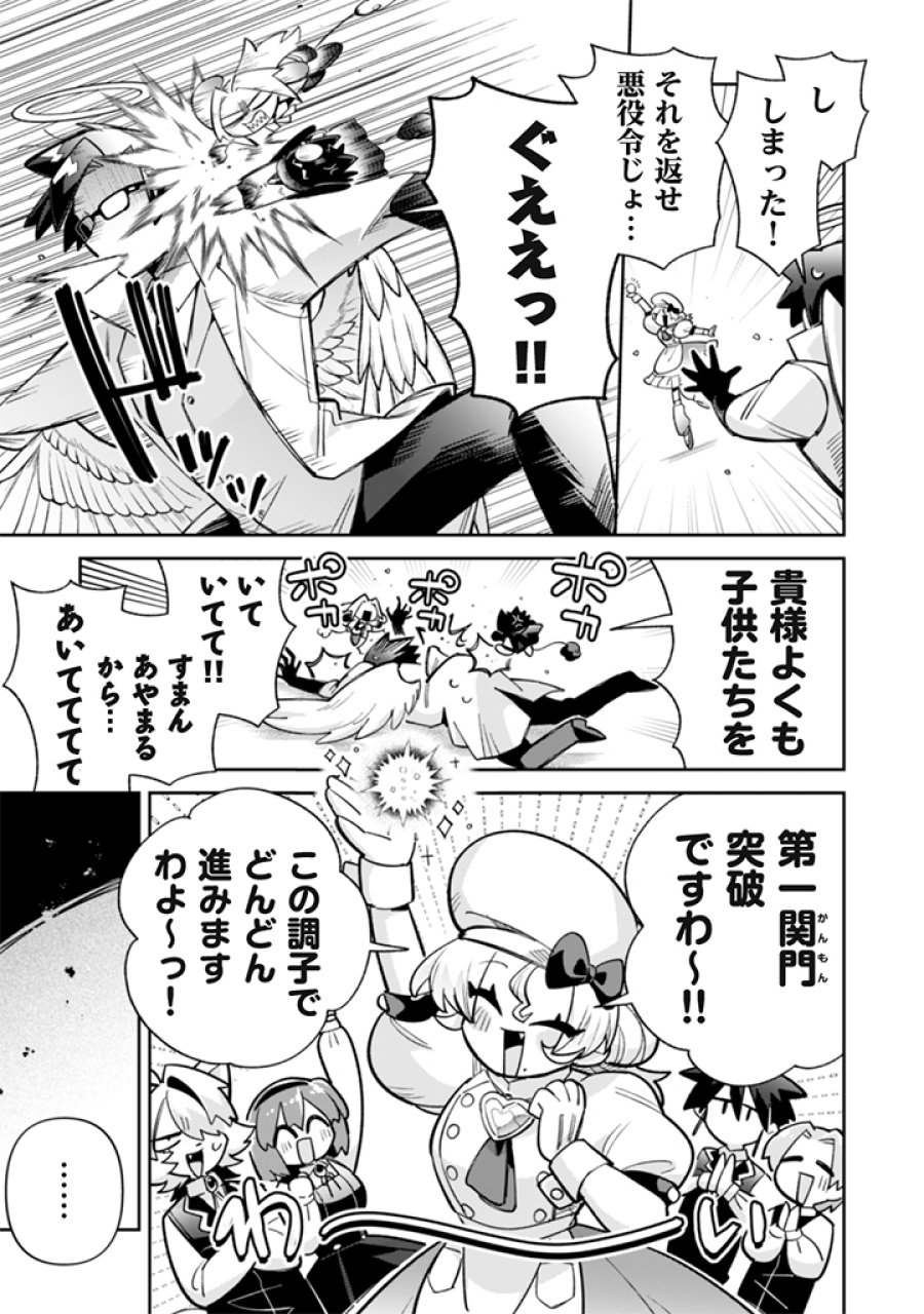 悪役令嬢とお父さま 第22話 - Page 15