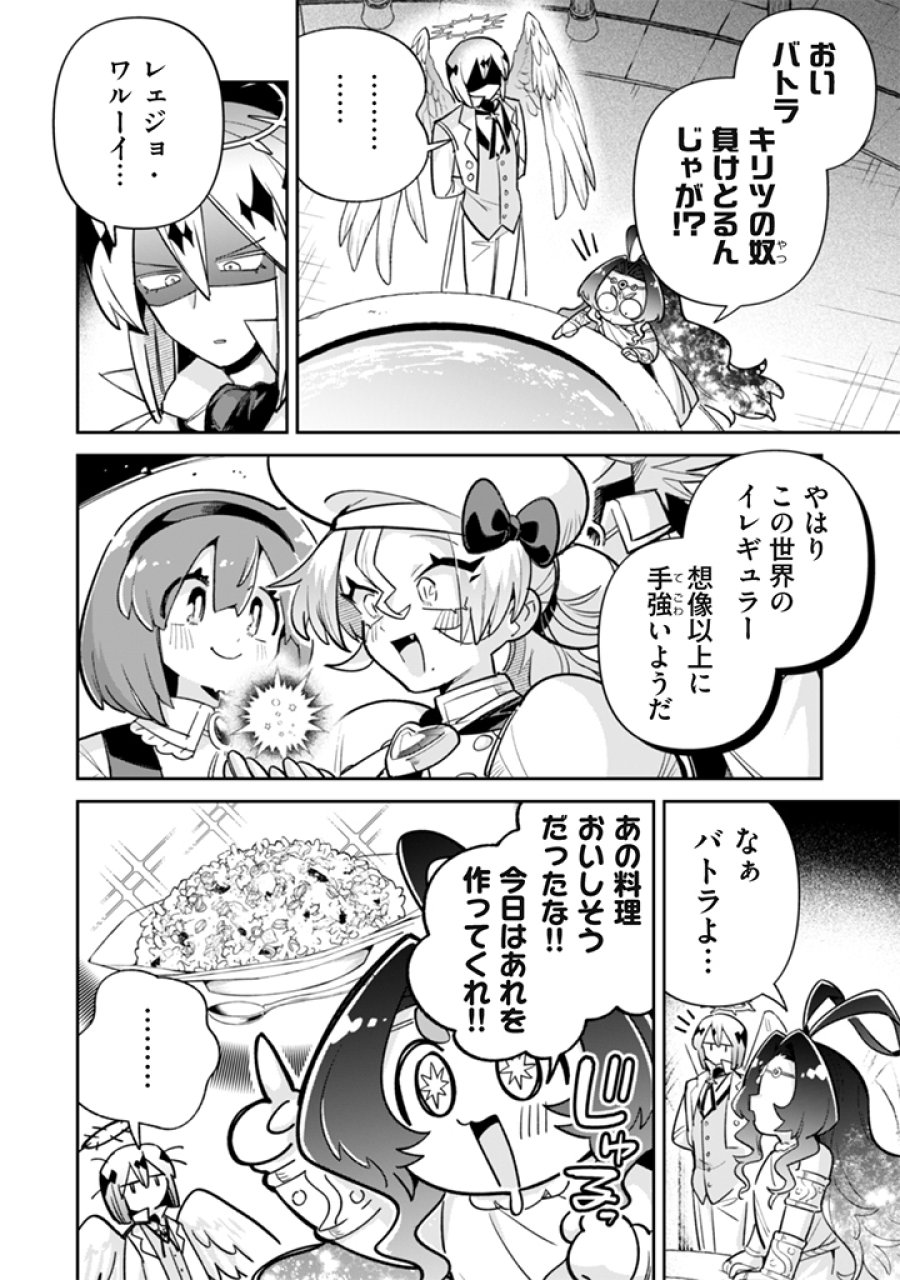 悪役令嬢とお父さま 第22話 - Page 16
