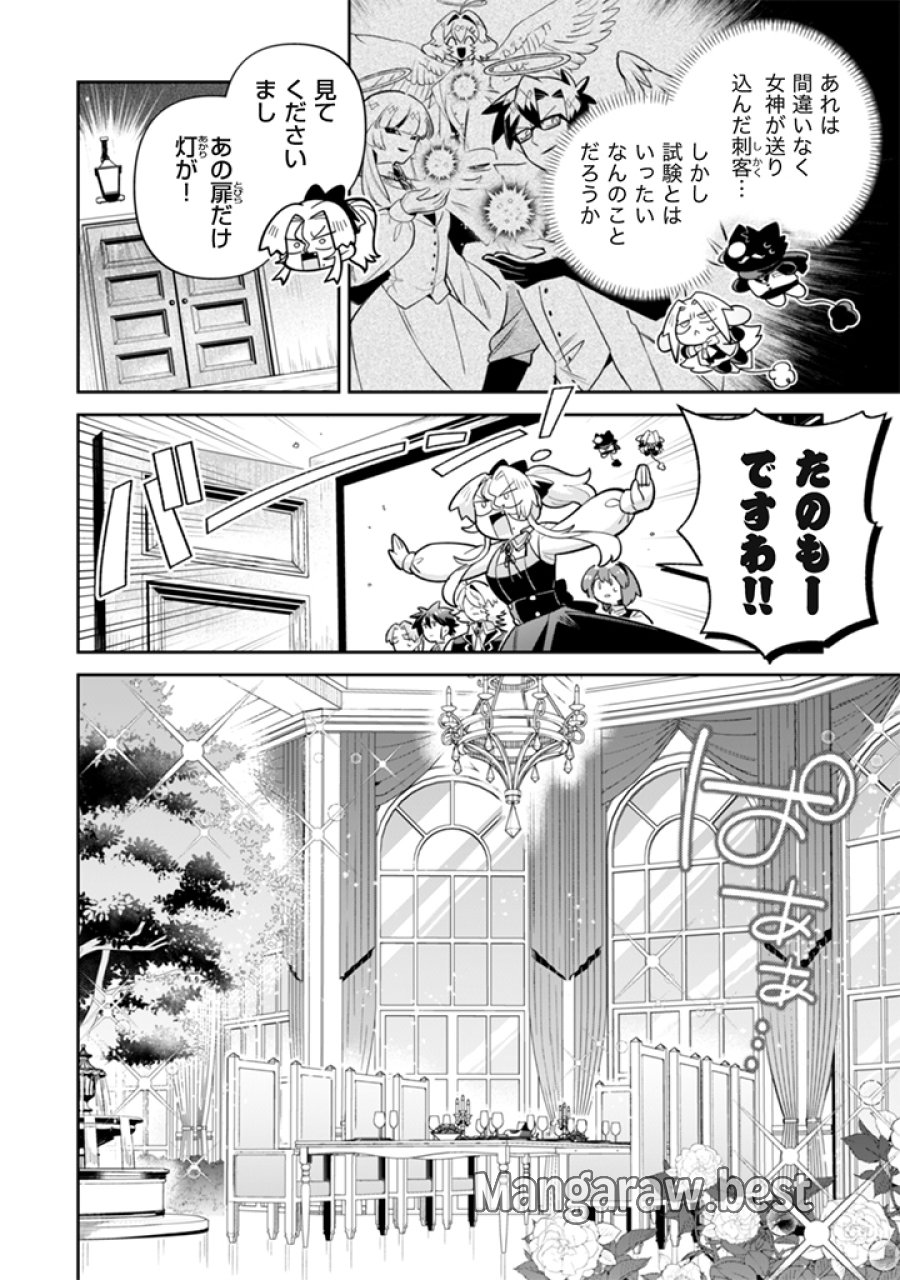 悪役令嬢とお父さま 第22話 - Page 2