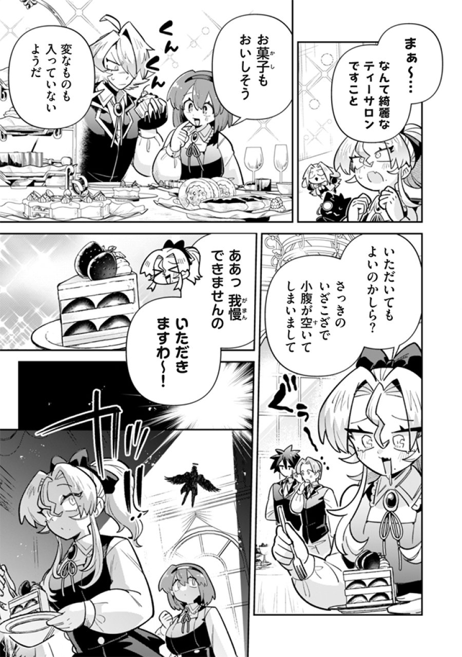 悪役令嬢とお父さま 第22話 - Page 3