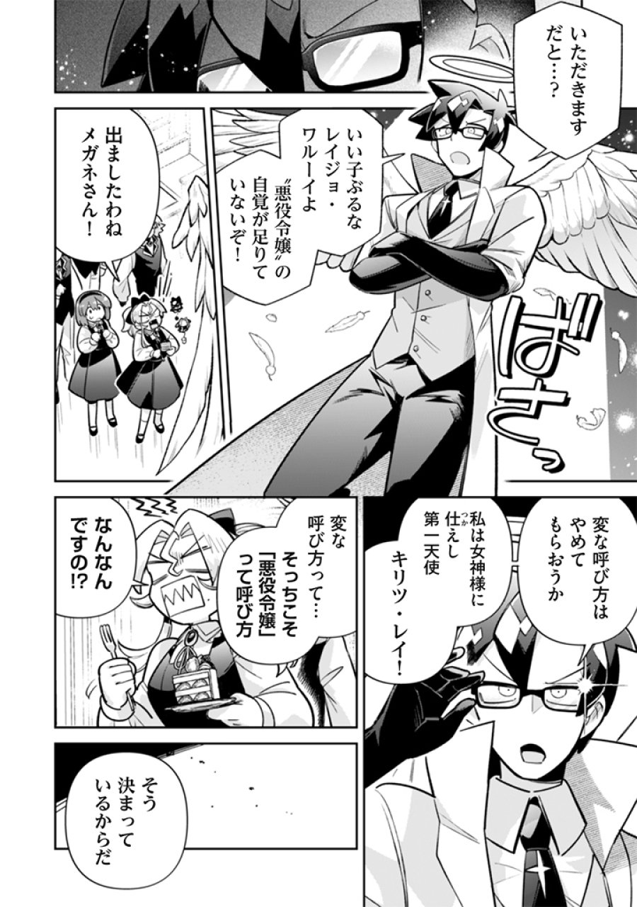 悪役令嬢とお父さま 第22話 - Page 4