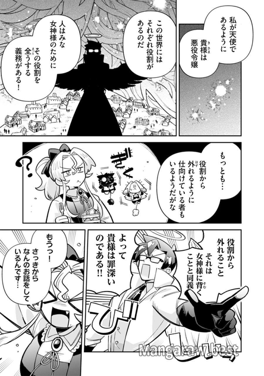 悪役令嬢とお父さま 第22話 - Page 5