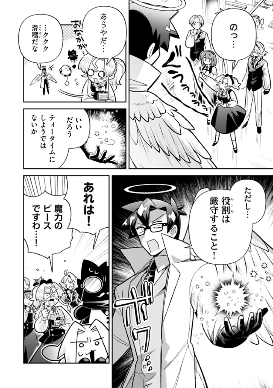 悪役令嬢とお父さま 第22話 - Page 6