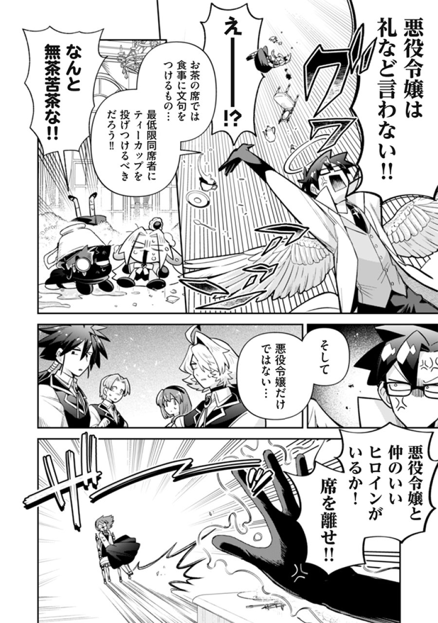 悪役令嬢とお父さま 第22話 - Page 8