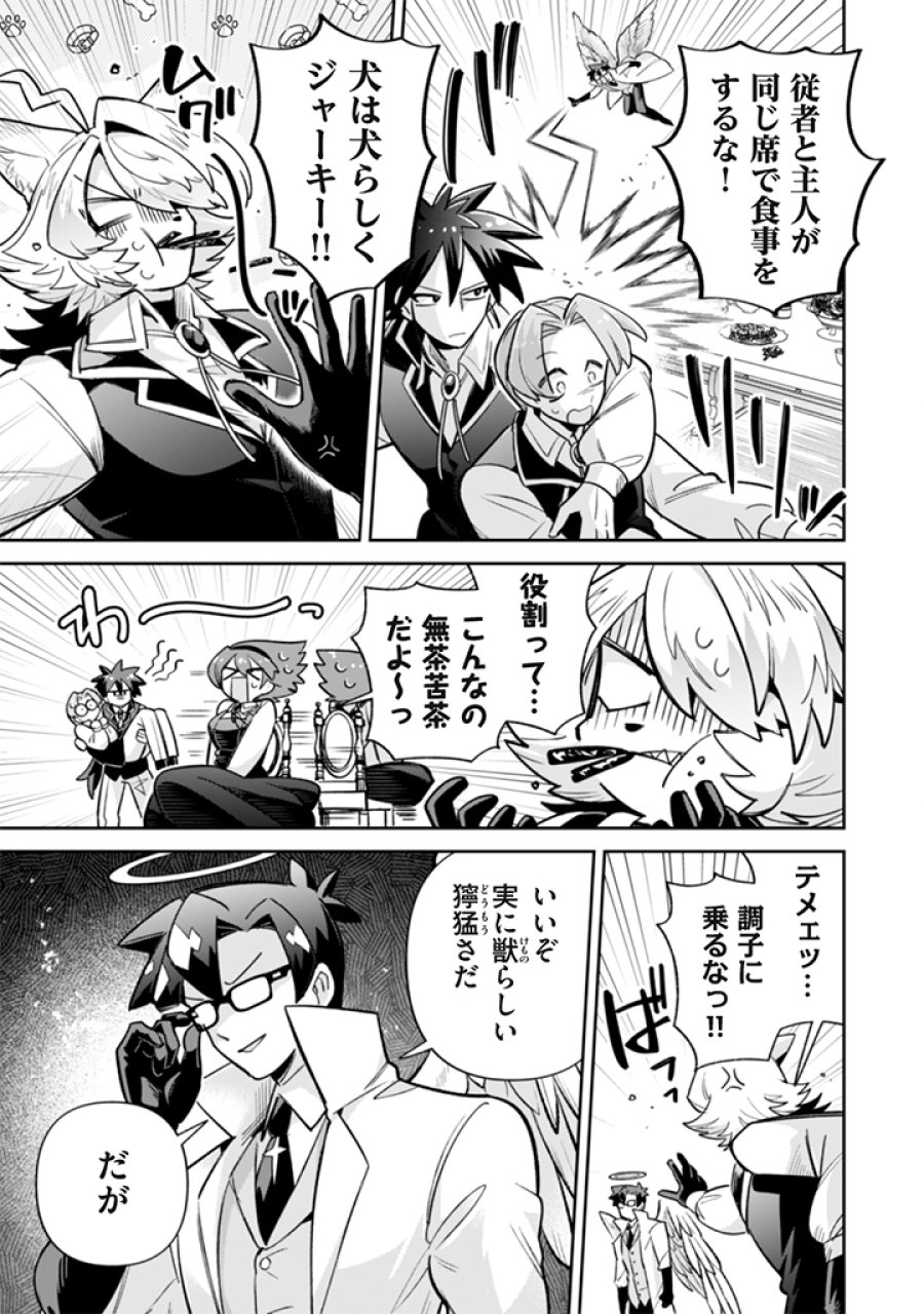 悪役令嬢とお父さま 第22話 - Page 9