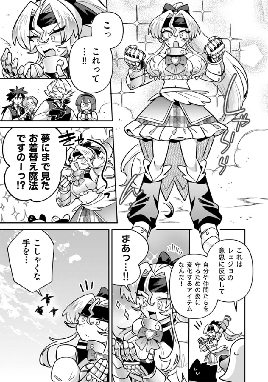 悪役令嬢とお父さま 第21話 - Page 11