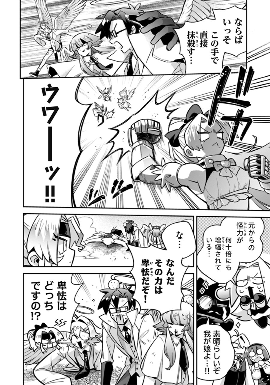 悪役令嬢とお父さま 第21話 - Page 12