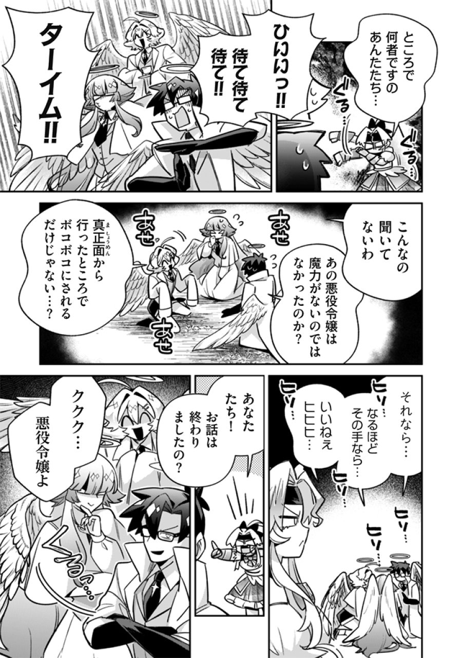 悪役令嬢とお父さま 第21話 - Page 13