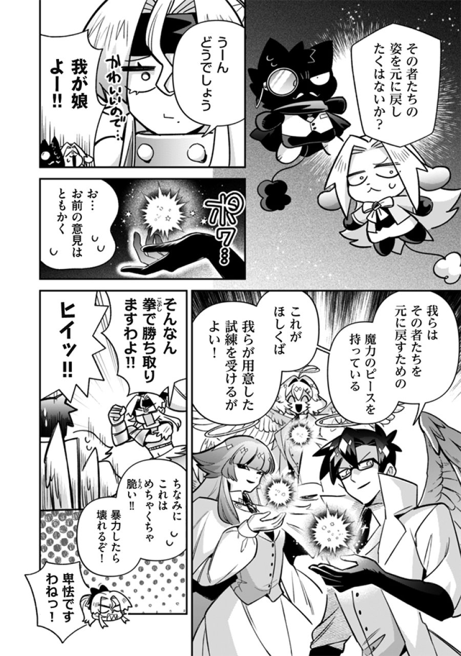悪役令嬢とお父さま 第21話 - Page 14