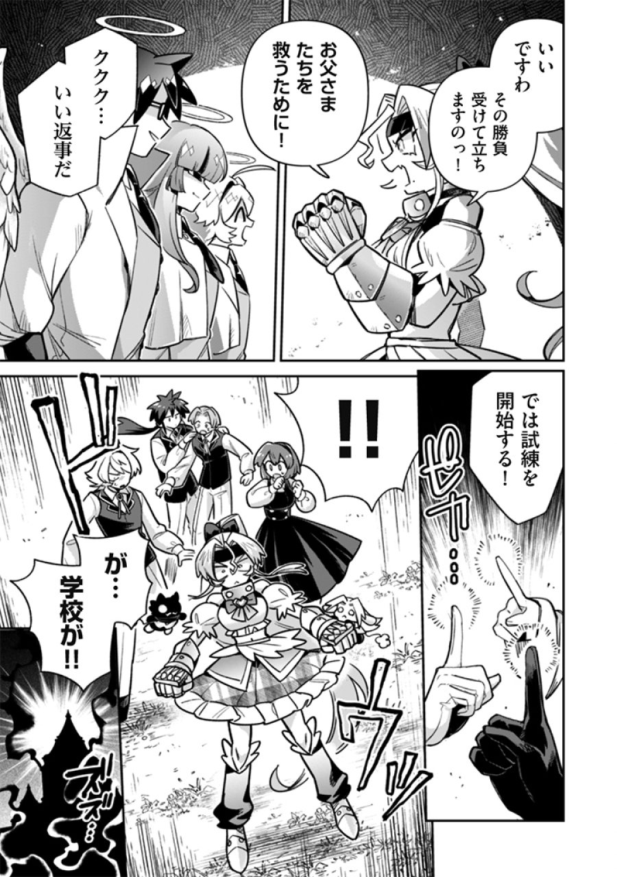 悪役令嬢とお父さま 第21話 - Page 15